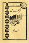 Qirāʼat-i Dari : ṣinf-i panjum by Shūrā-yi S̲aqāfatī-i Jihād-i Afghānistān and Nūr Aḥmad Tarin