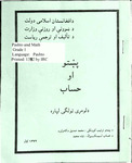 Pashto and math, grade 1 by unknown