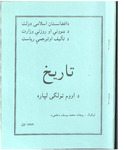 Tarikh de wam tolgi lapar by Mohammad Yosouf Elmi