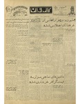 Kārawān, 1347-07-10, 1968-10-02 by Abdul Haq Waleh and Sạbahuddin̄ Kushkakī