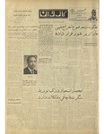 Kārawān, 1347-07-11, 1968-10-03 by Abdul Haq Waleh and Sạbahuddin̄ Kushkakī