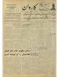 Kārawān, 1347-07-13, 1968-10-05 by Abdul Haq Waleh and Sạbahuddin̄ Kushkakī