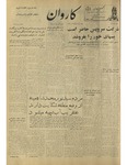 Kārawān, 1347-07-17, 1968-10-09 by Abdul Haq Waleh and Sạbahuddin̄ Kushkakī