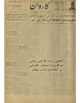 Kārawān, 1347-07-28, 1968-10-20 by Abdul Haq Waleh and Sạbahuddin̄ Kushkakī
