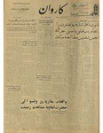 Kārawān, 1347-07-30, 1968-10-22 by Abdul Haq Waleh and Sạbahuddin̄ Kushkakī