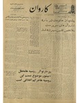Kārawān, 1347-08-01, 1968-10-23 by Abdul Haq Waleh and Sạbahuddin̄ Kushkakī