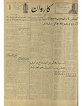 Kārawān, 1347-08-06, 1968-10-28 by Abdul Haq Waleh and Sạbahuddin̄ Kushkakī