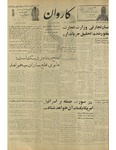 Kārawān, 1347-08-09, 1968-10-31 by Abdul Haq Waleh and Sạbahuddin̄ Kushkakī
