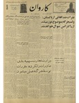 Kārawān, 1347-08-12, 1968-11-03 by Abdul Haq Waleh and Sạbahuddin̄ Kushkakī