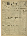 Kārawān, 1347-08-13, 1968-11-04 by Abdul Haq Waleh and Sạbahuddin̄ Kushkakī