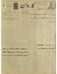 Kārawān, 1347-08-14, 1968-11-05 by Abdul Haq Waleh and Sạbahuddin̄ Kushkakī