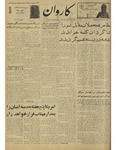 Kārawān, 1347-08-22, 1968-11-13 by Abdul Haq Waleh and Sạbahuddin̄ Kushkakī
