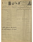 Kārawān, 1347-08-23, 1968-11-14 by Abdul Haq Waleh and Sạbahuddin̄ Kushkakī