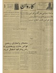 Kārawān, 1347-08-27, 1968-11-18 by Abdul Haq Waleh and Sạbahuddin̄ Kushkakī