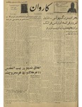 Kārawān, 1347-09-02, 1968-11-23 by Abdul Haq Waleh and Sạbahuddin̄ Kushkakī