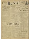 Kārawān, 1347-09-04, 1968-11-25 by Abdul Haq Waleh and Sạbahuddin̄ Kushkakī