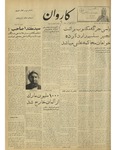 Kārawān, 1347-09-05, 1968-11-26 by Abdul Haq Waleh and Sạbahuddin̄ Kushkakī