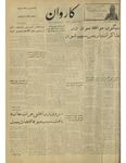 Kārawān, 1347-09-06, 1968-11-27 by Abdul Haq Waleh and Sạbahuddin̄ Kushkakī