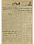Kārawān, 1347-09-09, 1968-11-30 by Abdul Haq Waleh and Sạbahuddin̄ Kushkakī