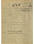 Kārawān, 1347-09-13, 1968-12-04 by Abdul Haq Waleh and Sạbahuddin̄ Kushkakī