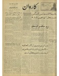 Kārawān, 1347-09-12, 1968-12-03 by Abdul Haq Waleh and Sạbahuddin̄ Kushkakī