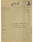 Kārawān, 1347-09-14, 1968-12-05 by Abdul Haq Waleh and Sạbahuddin̄ Kushkakī