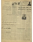 Kārawān, 1347-09-17, 1968-12-08 by Abdul Haq Waleh and Sạbahuddin̄ Kushkakī