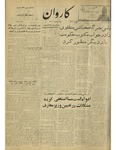 Kārawān, 1347-09-18, 1968-12-09 by Abdul Haq Waleh and Sạbahuddin̄ Kushkakī