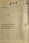 Kārawān, 1347-09-19, 1968-12-10