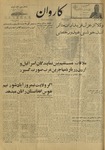 Kārawān, 1347-09-24, 1968-12-15 by Abdul Haq Waleh and Sạbahuddin̄ Kushkakī