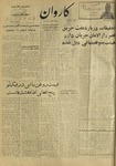 Kārawān, 1347-09-25, 1968-12-16 by Abdul Haq Waleh and Sạbahuddin̄ Kushkakī