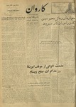 Kārawān, 1347-09-28, 1968-12-19 by Abdul Haq Waleh and Sạbahuddin̄ Kushkakī