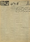 Kārawān, 1348-07-02, 1969-09-24 by Abdul Haq Waleh and Sạbahuddin̄ Kushkakī