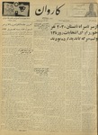 Kārawān, 1348-07-03, 1969-09-25 by Abdul Haq Waleh and Sạbahuddin̄ Kushkakī