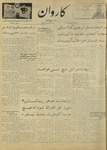 Kārawān, 1348-07-07, 1969-09-29 by Abdul Haq Waleh and Sạbahuddin̄ Kushkakī