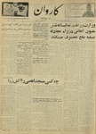 Kārawān, 1348-07-09, 1969-10-01 by Abdul Haq Waleh and Sạbahuddin̄ Kushkakī