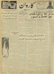 Kārawān, 1348-07-20, 1969-10-12 by Abdul Haq Waleh and Sạbahuddin̄ Kushkakī
