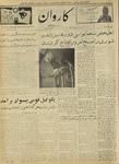 Kārawān, 1348-07-22, 1969-10-14 by Abdul Haq Waleh and Sạbahuddin̄ Kushkakī