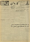 Kārawān, 1348-07-24, 1969-10-16 by Abdul Haq Waleh and Sạbahuddin̄ Kushkakī