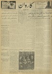 Kārawān, 1348-07-27, 1969-10-19 by Abdul Haq Waleh and Sạbahuddin̄ Kushkakī