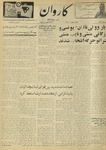 Kārawān, 1348-08-01, 1969-10-23 by Abdul Haq Waleh and Sạbahuddin̄ Kushkakī