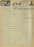 Kārawān, 1348-08-03, 1969-10-25 by Abdul Haq Waleh and Sạbahuddin̄ Kushkakī