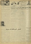 Kārawān, 1348-08-04, 1969-10-26 by Abdul Haq Waleh and Sạbahuddin̄ Kushkakī