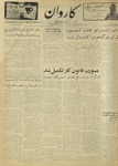 Kārawān, 1348-08-05, 1969-10-27 by Abdul Haq Waleh and Sạbahuddin̄ Kushkakī