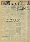 Kārawān, 1348-08-06, 1969-10-28 by Abdul Haq Waleh and Sạbahuddin̄ Kushkakī