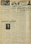 Kārawān, 1348-08-07, 1969-10-29 by Abdul Haq Waleh and Sạbahuddin̄ Kushkakī