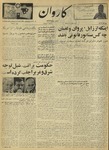Kārawān, 1348-08-10, 1969-11-01 by Abdul Haq Waleh and Sạbahuddin̄ Kushkakī
