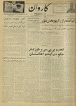 Kārawān, 1348-08-13, 1969-11-04 by Abdul Haq Waleh and Sạbahuddin̄ Kushkakī