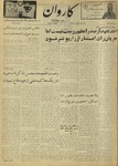 Kārawān, 1348-08-14, 1969-11-05 by Abdul Haq Waleh and Sạbahuddin̄ Kushkakī