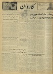 Kārawān, 1348-08-15, 1969-11-06 by Abdul Haq Waleh and Sạbahuddin̄ Kushkakī
